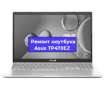 Замена северного моста на ноутбуке Asus TP470EZ в Красноярске